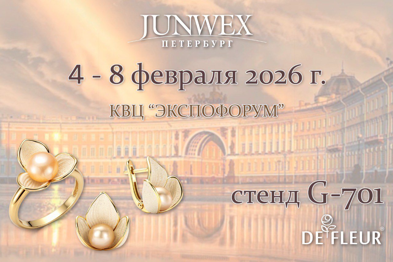 Приглашаем на ювелирную выставку в Санкт-Петербурге 4-8 февраля! Приглашаем на ювелирную выставку в Санкт-Петербурге 4-8 февраля!