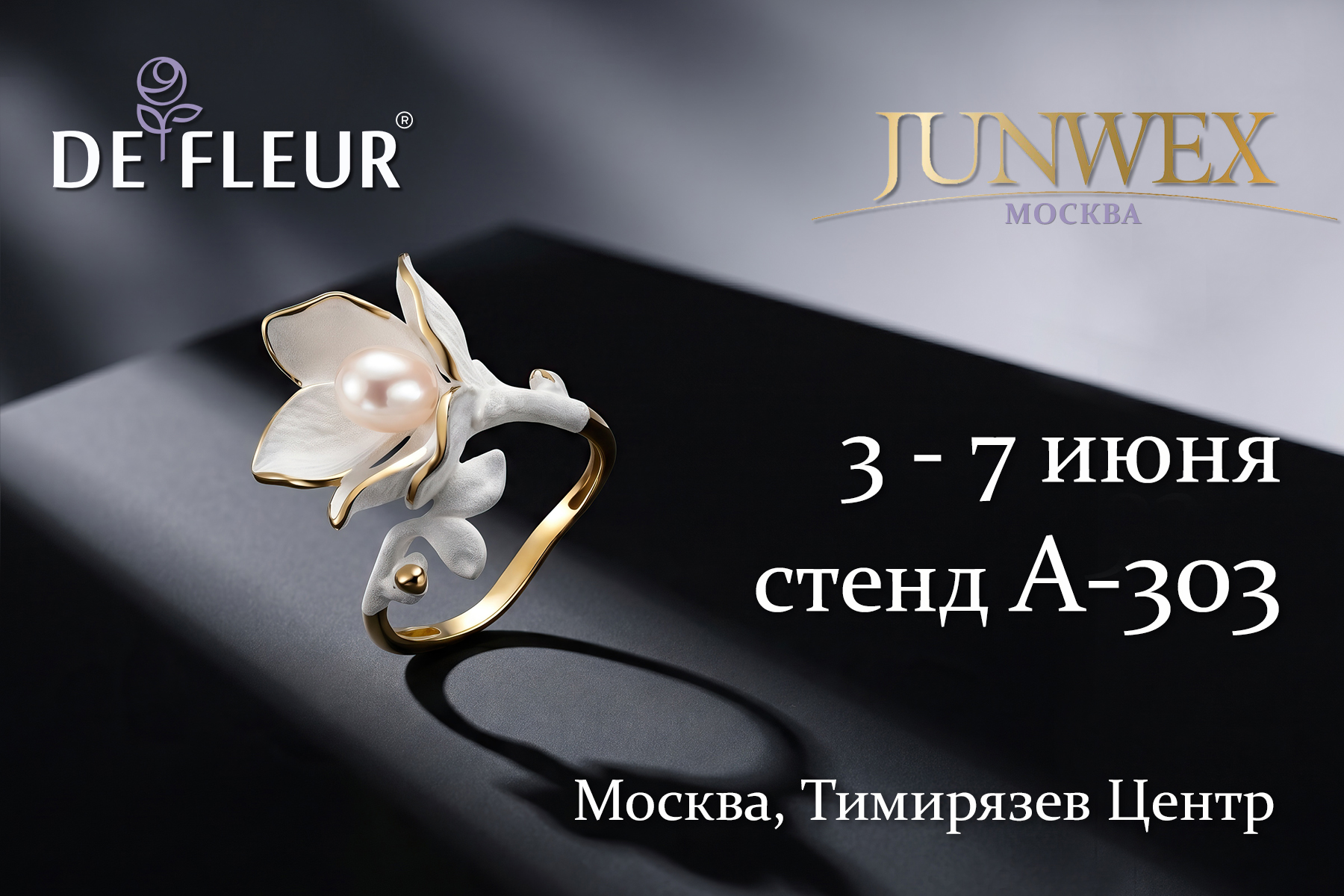 Приглашаем на ювелирную выставку в Москве 3-7 июня! Приглашаем на ювелирную выставку в Москве 3-7 июня!