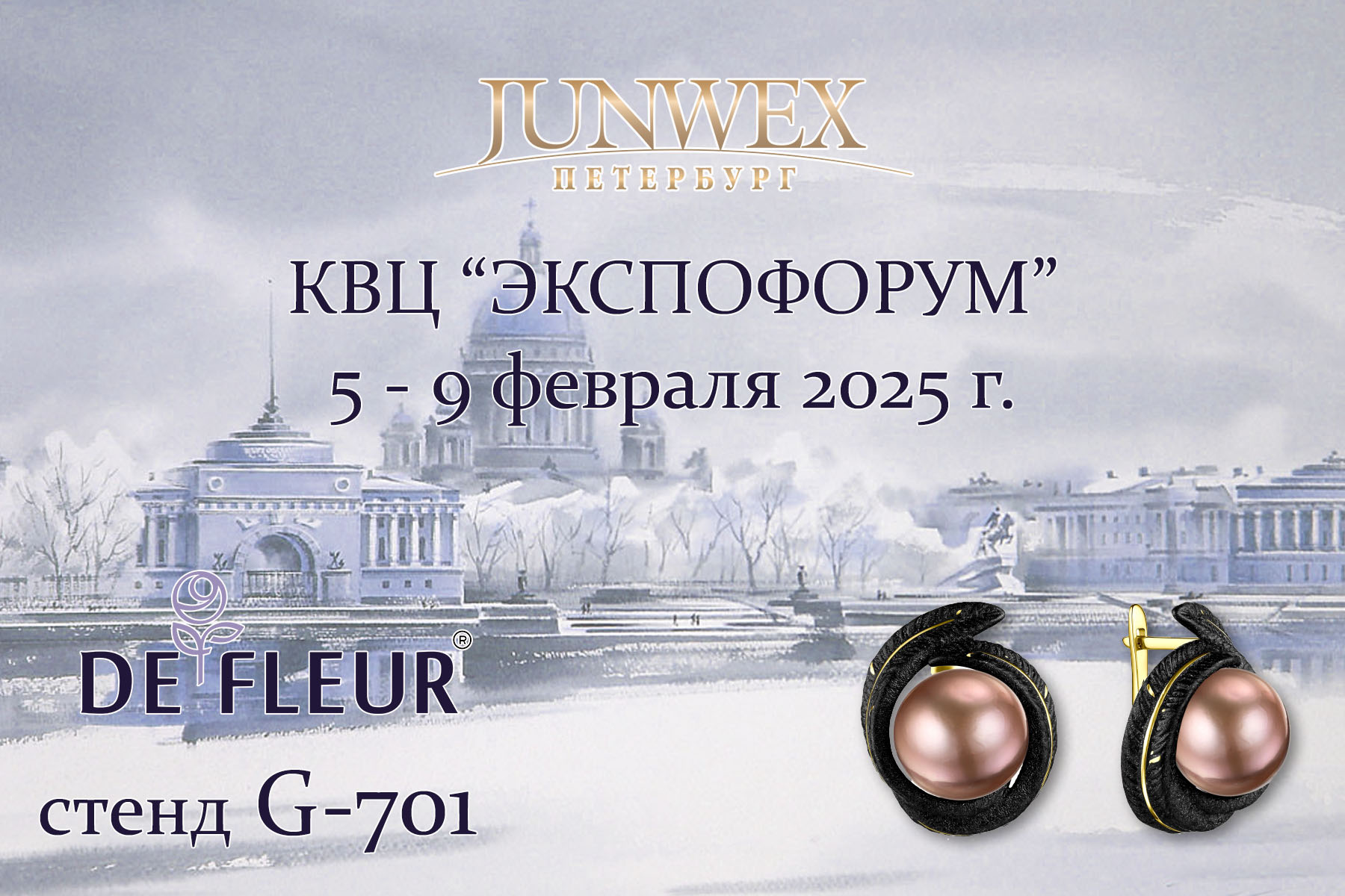 Приглашаем Вас на Ювелирную выставку Junwex Санкт-Петербург 5-9 февраля 2025г. Приглашаем Вас на Ювелирную выставку Junwex Санкт-Петербург 5-9 февраля 2025г.