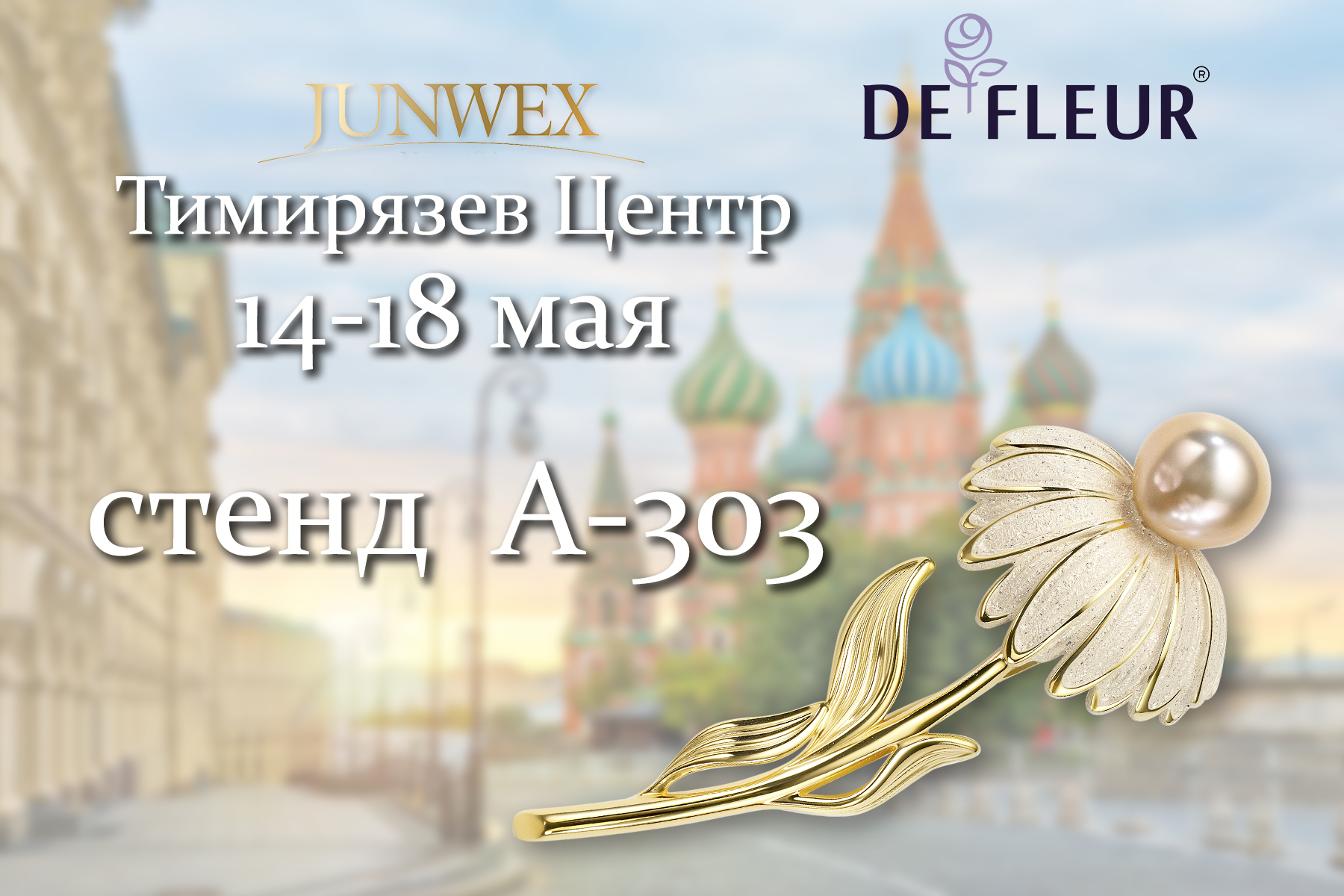 Приглашаем на ювелирную выставку в Москве 14-18 мая Приглашаем на ювелирную выставку в Москве 14-18 мая